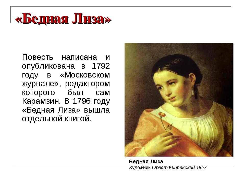 Читать бедную