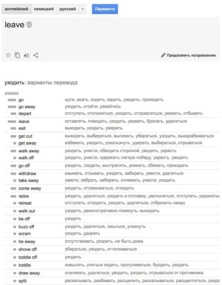 Перевести с английского на русский leave