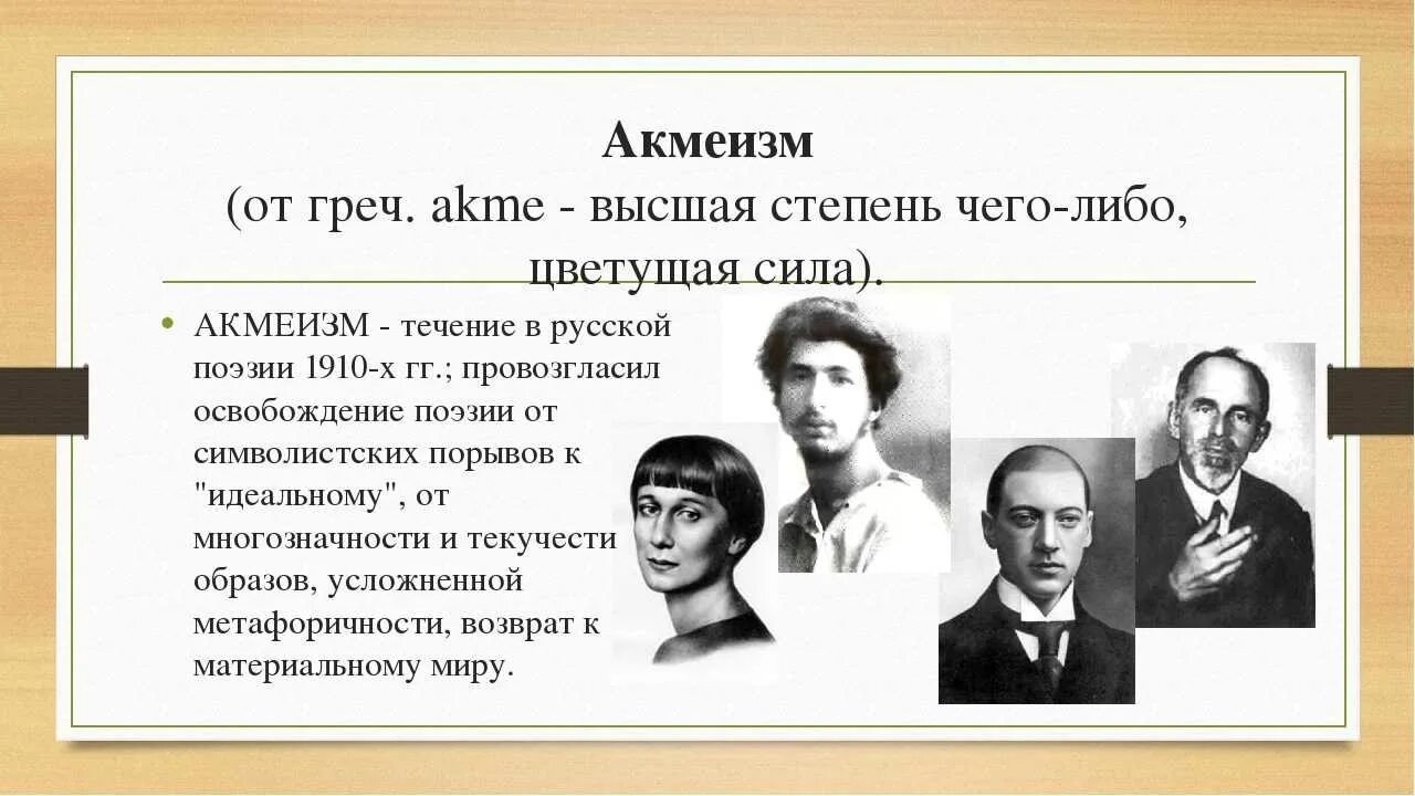 Его представители сообщают что. Представители акмеизма в литературе серебряного века. серебряный век в литературе акмеизм. акмеисты в литературе серебряного века.