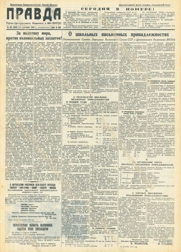 Снк и цк вкп б. Газета правда 1935 год. 15 сентября 1935 года. газета правда цк вкп б. 1935 год события в ссср.