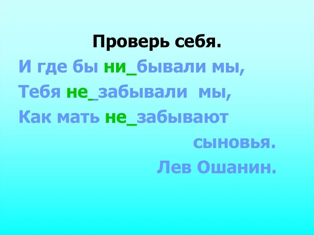 Проверить ни