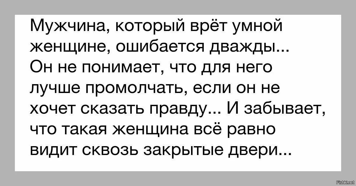 Правда отношений. Мужчины которые врут. Ложь мужчины цитаты. Мужчины врут цитаты. Цитаты про мужчин которые врут.