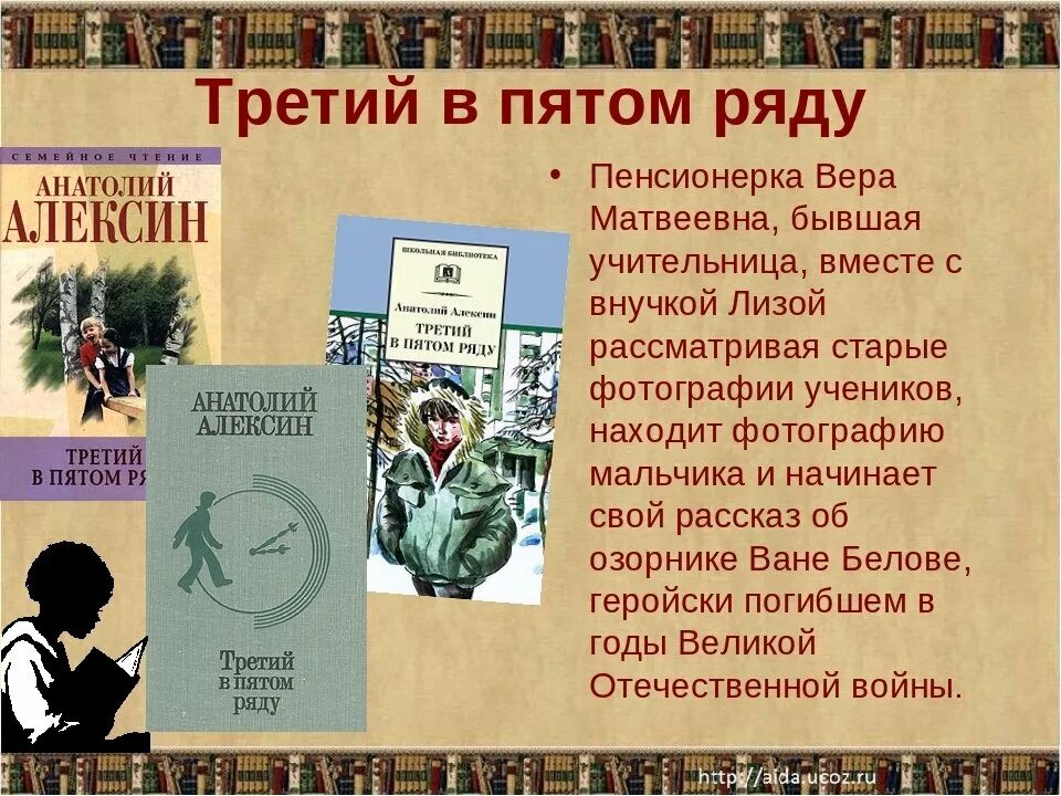 Алексин рассказы краткие. Алексин третий в пятом ряду книга. Третий в пятом ряду главные герои.