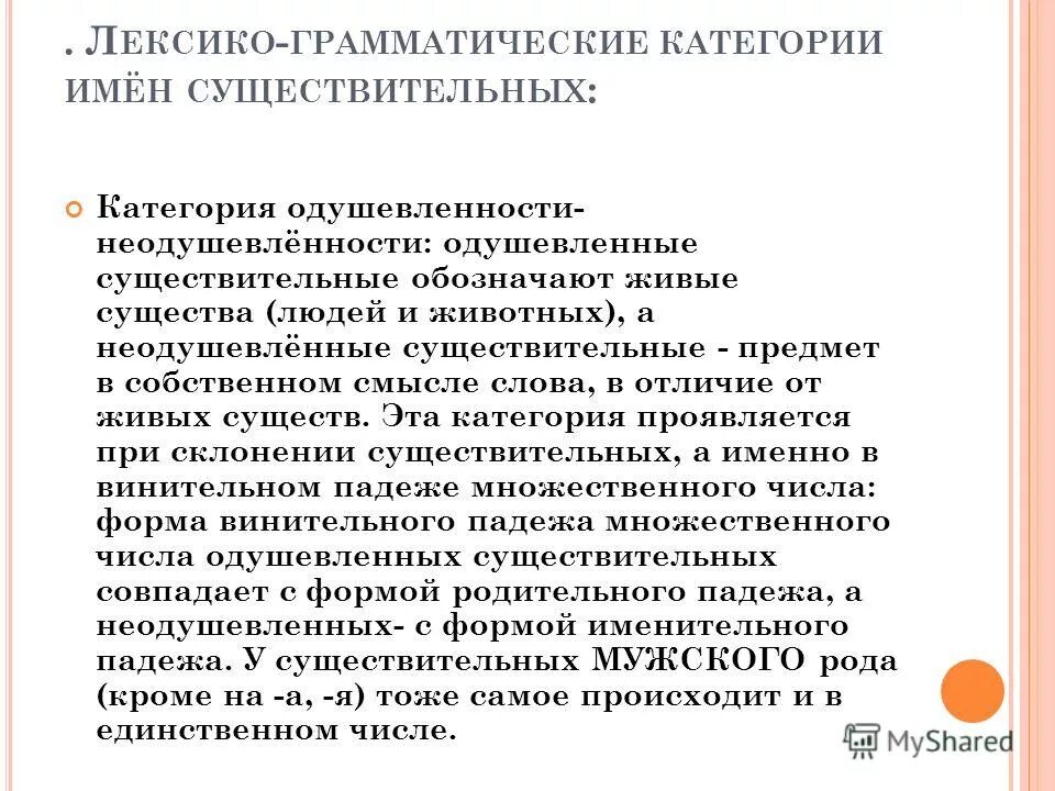 Лексико-грамматические категории имен существительных. Лексиком грамматическая категория. Проявить категория