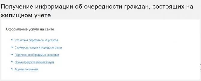 Как стать на очередь на квартиру