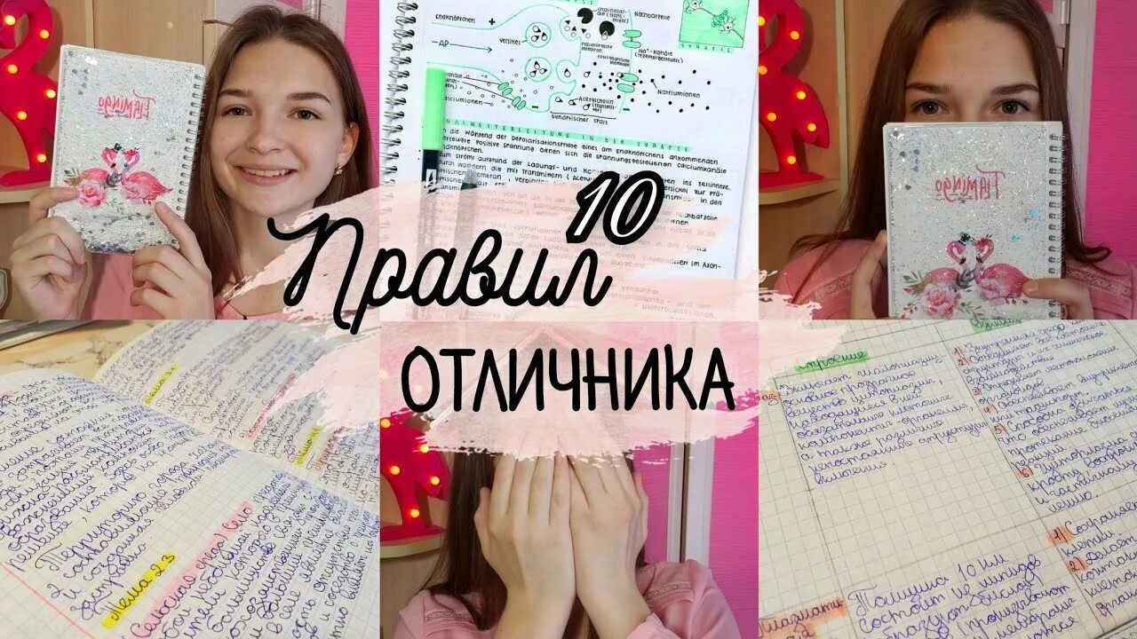 Как стать отличницей в 9 классе. Как быть отличником в школе. правила отличника в школе. как быть отличницей в школе в 3 классе. лайфхаки для школы как стать отличником.