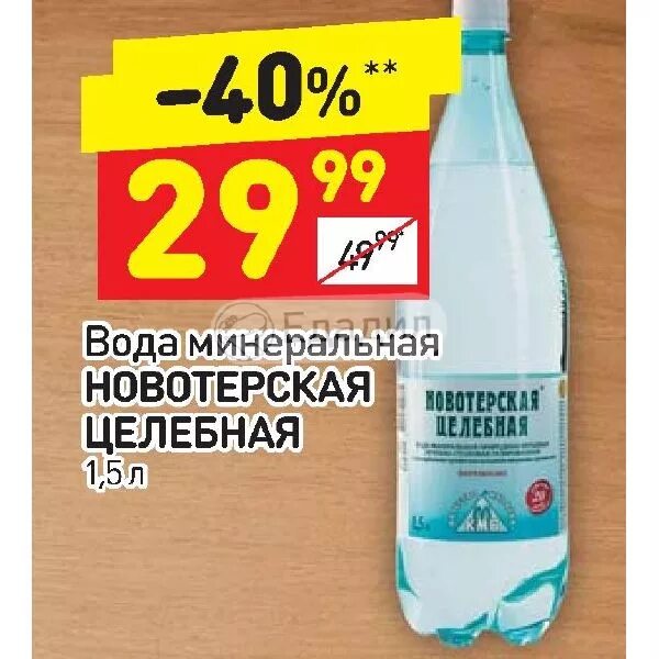 Новотерская вода. Новотерская минеральная вода. Новотерская целебная. Новотерская минералка 90е года.