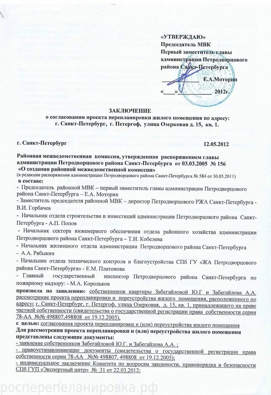 Акт комиссии о перепланировке. Акт комиссии о перепланировке