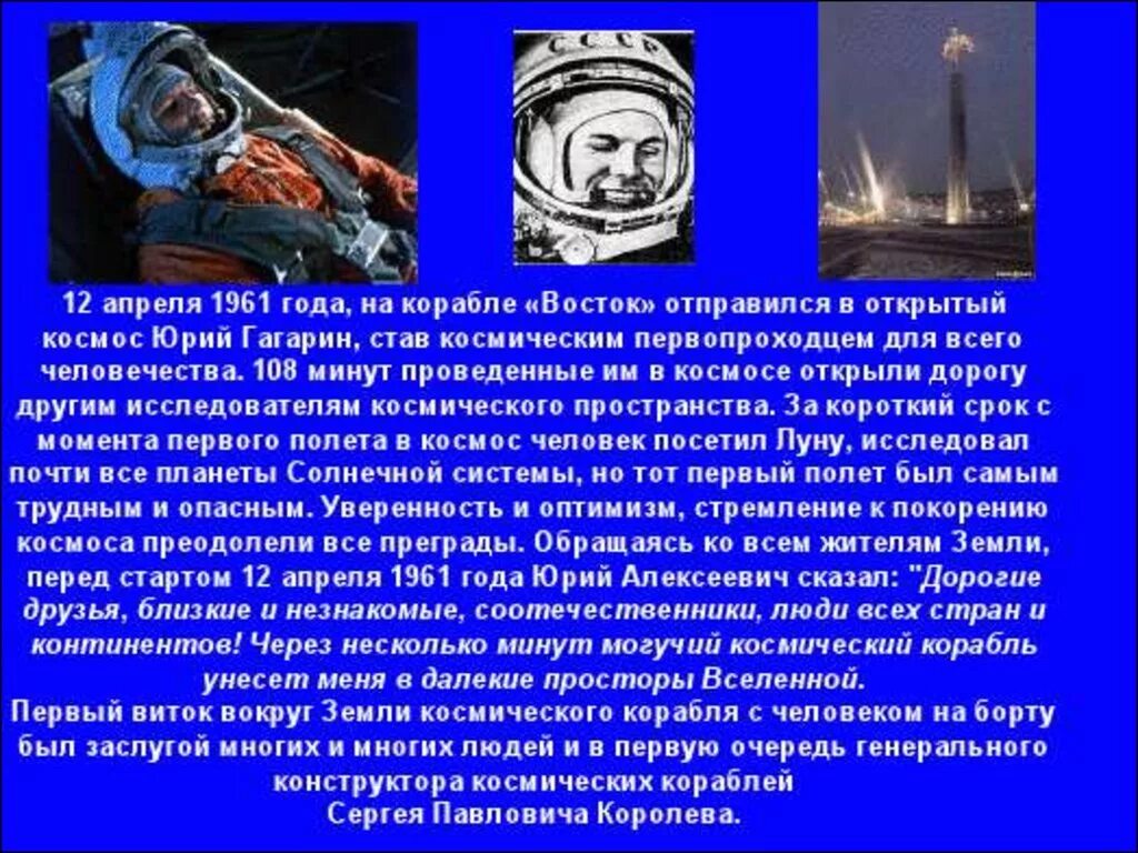 3 полет в космос. Первый полёт в космос юрия гагарина рассказ. юрий гагарин история полета в космос. краткая история полета в космос гагарина. юрий гагарин в космосе 12 апреля.