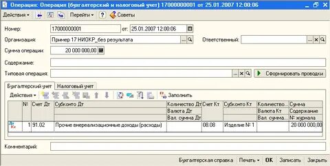 Ниокр бухгалтерский налоговый учет