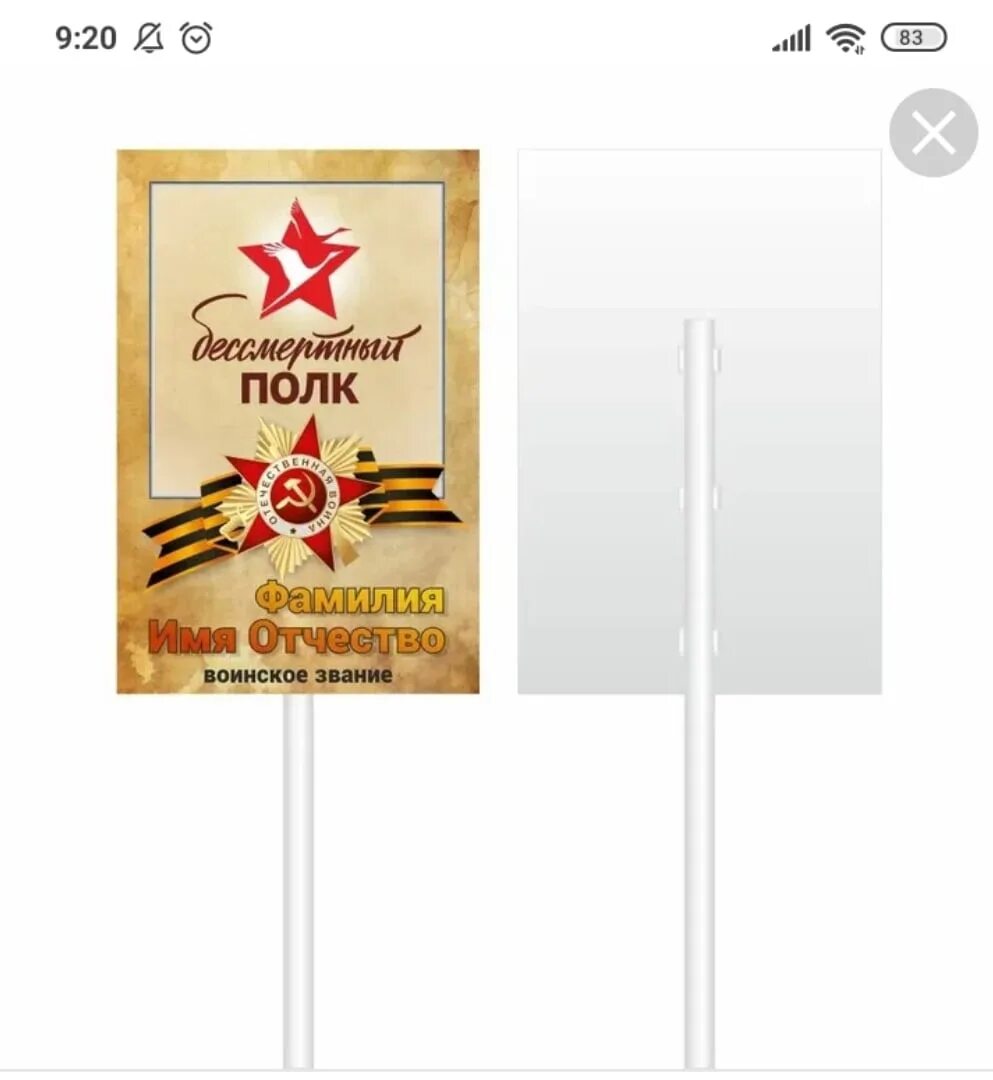 Как называется табличка для бессмертного полка. Табличка для бессмертного полка. штендер для бессмертного полка.