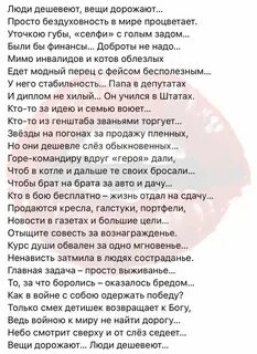Люди дешевеют вещи дорожают автор