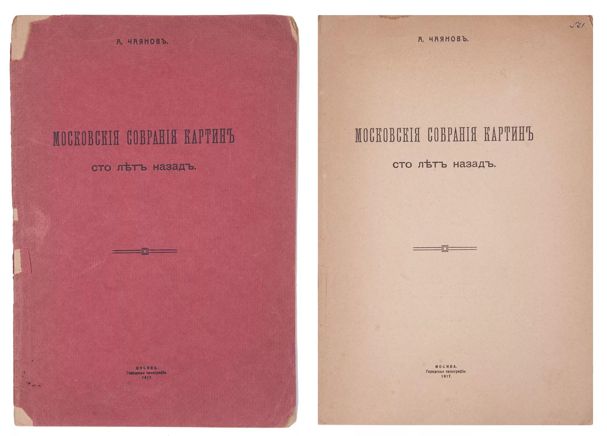 Виленский архив. Жетон в память первой годовщины великой октябрьской. Чхеидзе николай семенович. Изменения после революции 1917. Тип 1917.