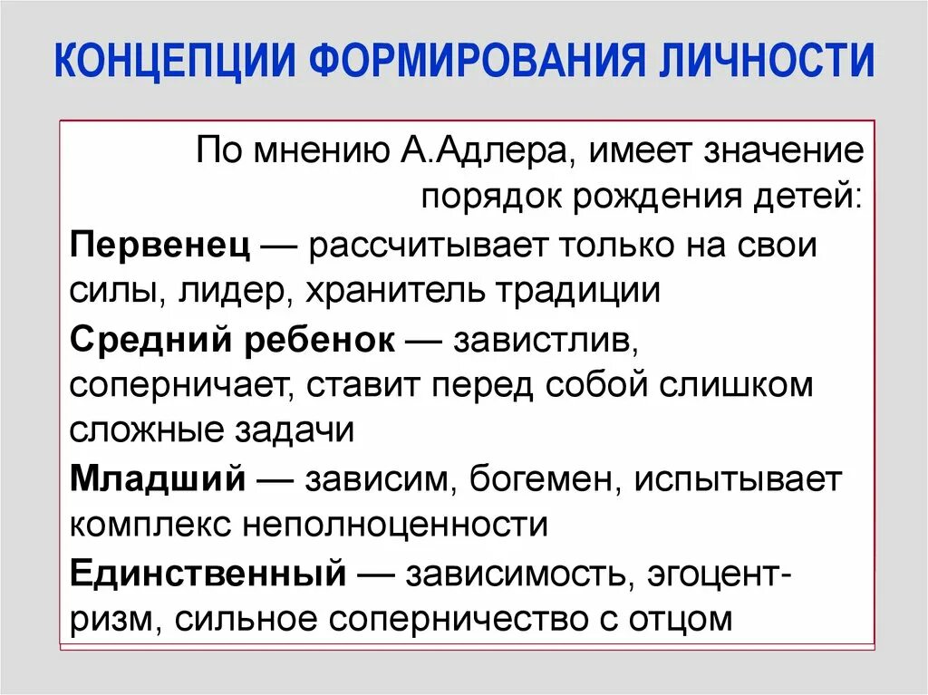 Концепции формирования личности. Понятие развитие личности. Теории развития личности. Понятие становления личности.