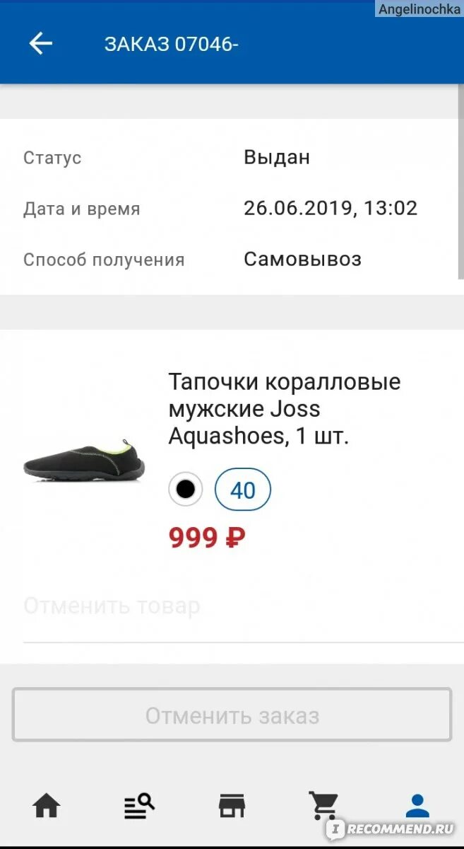 Можно ли отказаться от заказа в спортмастере. Условия возврата товара. Можно ли отказаться от заказа в спортмастере. Заказ отменен. Можно ли отказаться от заказа в спортмастере.