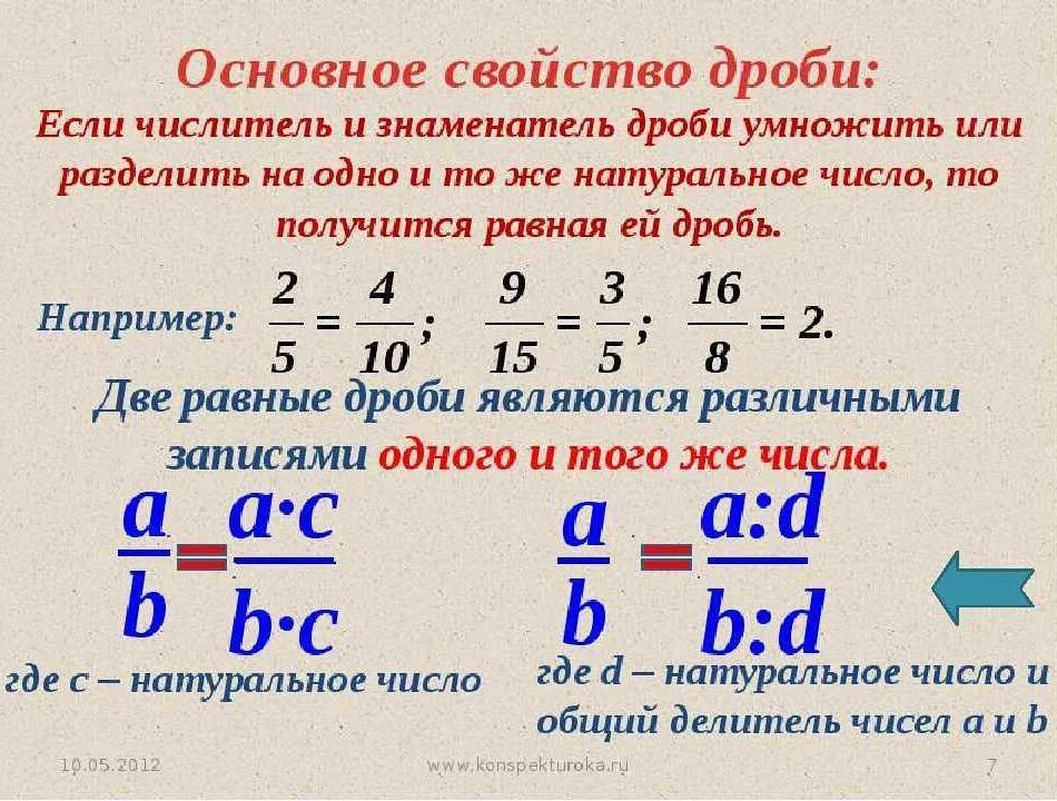 Урок математики отношения. Пропорции дроби 6 класс математика. Отношения и пропорции 6 класс. Математика 6 класс отношения и пропорции. Пропорции 6 класс примеры.