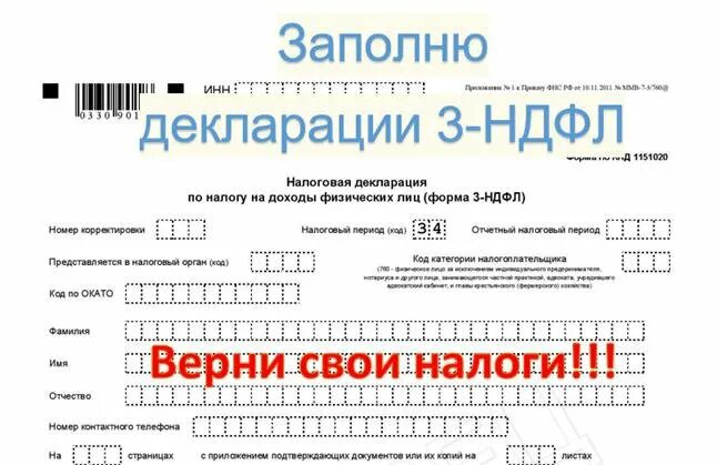 Декларация 3 НДФЛ. Заполнить декларацию 3 НДФЛ. Декларация 3 НДФЛ картинка. Картинка заполню декларации 3 НДФЛ. Заполнить декларацию 3 ндфл видео