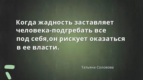 Как не быть жадной