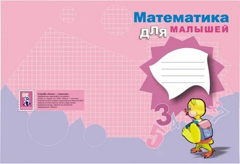 Тетрадь для работ по математике обложка