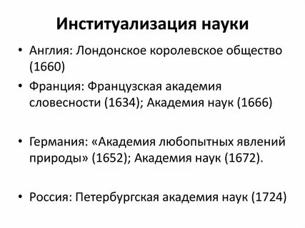 Институализация это
