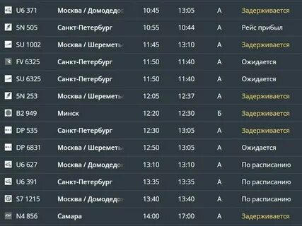 Табло храброво домодедово