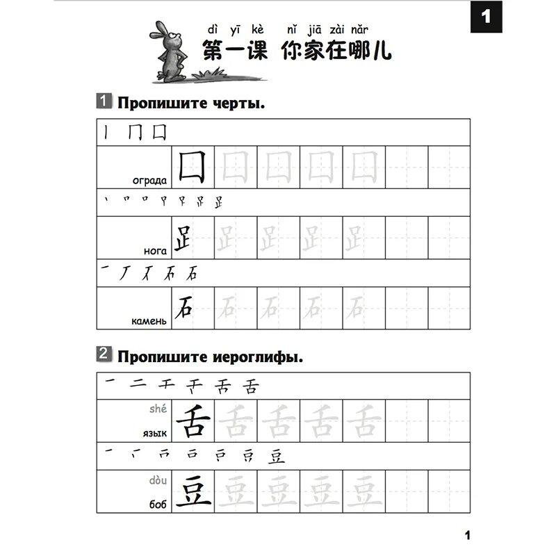 Китайский рабочая тетрадь