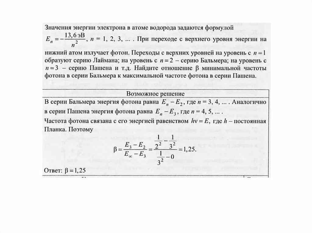 Сколько фотонов могут испускать атомы водорода. Энергия электрона в атоме водорода. Энергия электрона значение. Уровни энергии электрона в атоме водорода задаются формулой. Уровни энергии атома водорода.