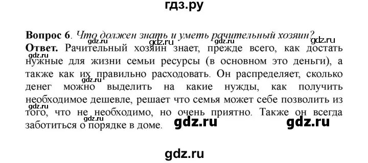 Гдз по обществознанию 5 класс. Гдз по обществознанию 5 класс. Обществознание 5 класс боголюбова читать. Гдз по обществознанию 6 класс боголюбова. Обществознание 5 класс боголюбова читать.