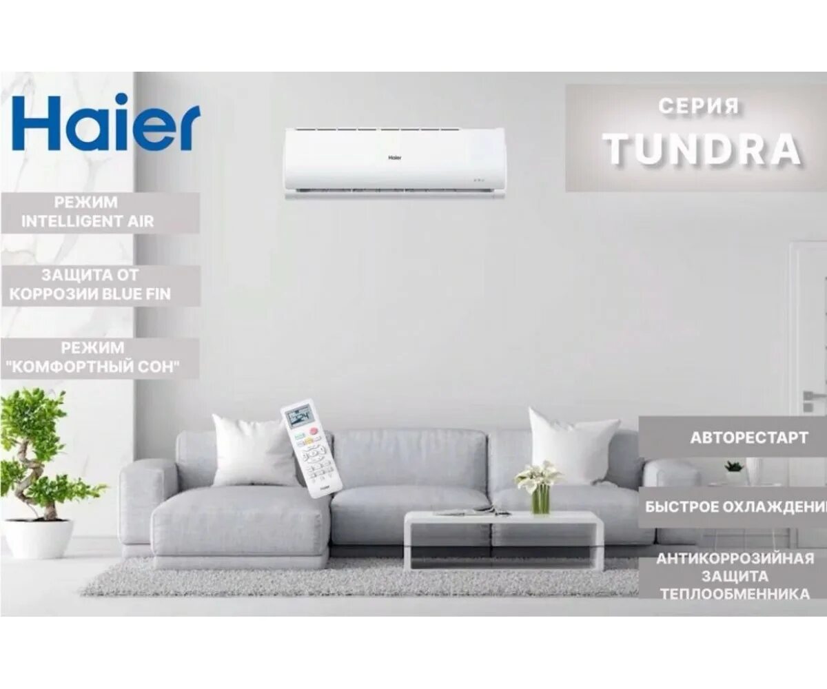 Сплит система haier hsu 09hrm103 r3 отзывы. Сплит-система haier hsu-07htt03/r2 tundra. кондиционер haier tundra on/off hsu-07htt03/r2. сплит-система haier hsu-07htt03/r2. hsu-07htt03/r2.