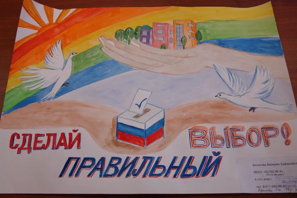 Рисунки к дню выборов детские. Конкурс сделай выбор. Рисунок на тему сделай свой выбор. Сделай выбор в пользу жизни. Конкурс сделай выбор.