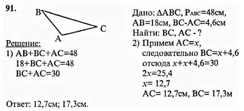 Атанасян алгебра 7 9 учебник. По геометрии 7 класс Атанасян номер 91.