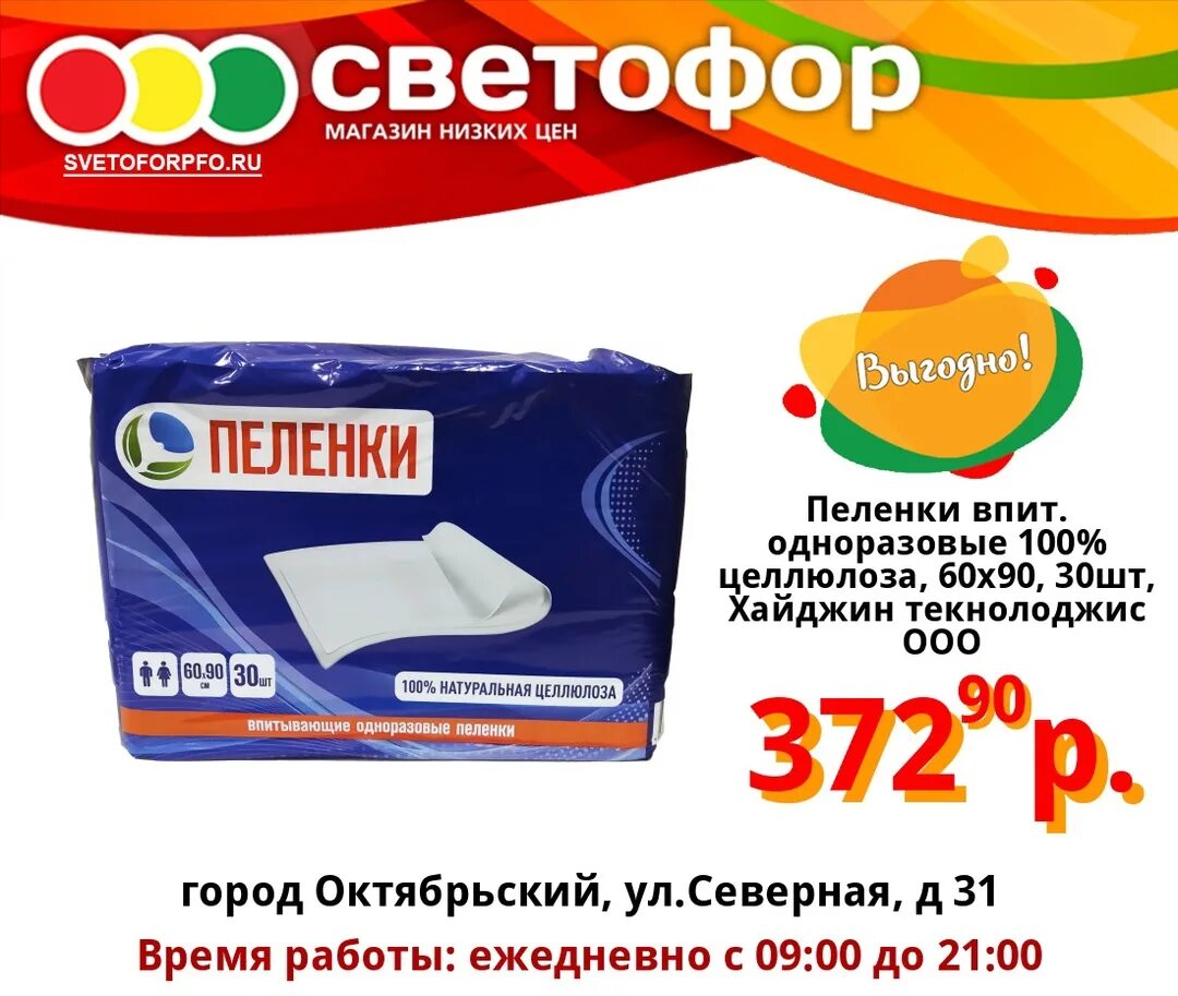 Пеленки впитывающие одноразовые светофор. Одноразки за 590 рублей. Пеленки впитывающие 60 40 светофор. Terezamed пеленки одноразовые super 60x90 уп. Подгузники в светофоре детские.