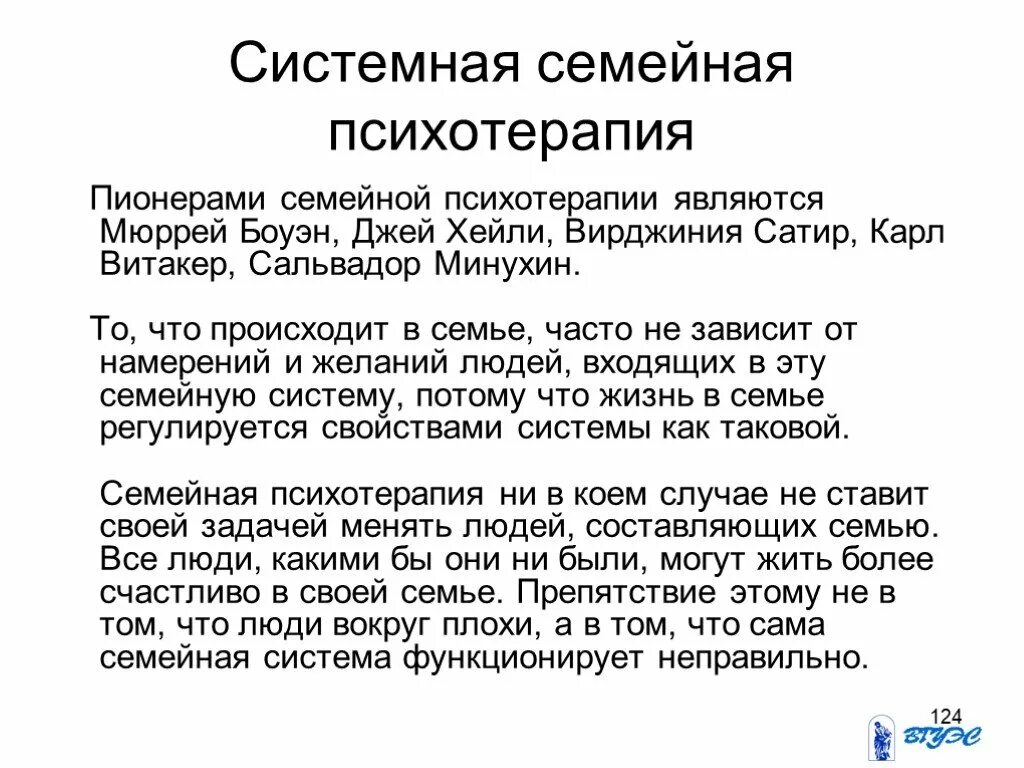 Системная семейная терапия. Системная семейная психотерапия. основные положения семейной психотерапии. гипотезы в системной семейной терапии. принципы системной семейной психотерапии.
