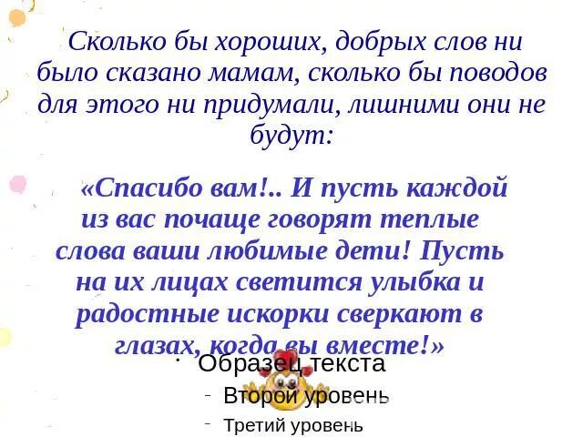 Добрые слова маме. Написать про маму добрые слова. Хорошие и добрые слова о маме. Скажи добрые слова маме.