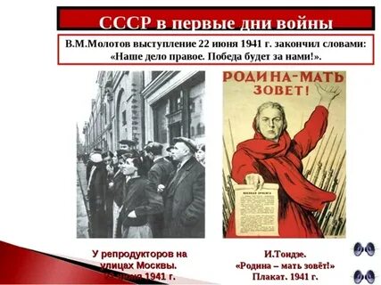 Речь 1941