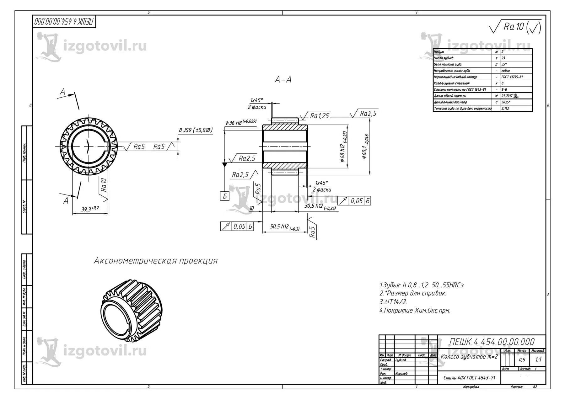Колеса для дрезины чертежи. 99 деталей 110 деталей на изготовление. 99 деталей 110 деталей на изготовление. Как рассчитать стоимость изготовления емкости из металла. 01.