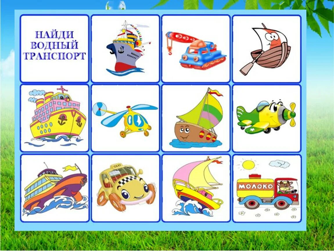 Дид игры по теме транспорт. Детям о транспорте в младшей группе. Детям о транспорте. Дидактическая игра транспорт. Транспорт задания для дошкольников.