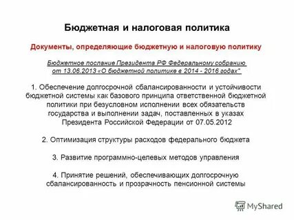 Политика документ определение