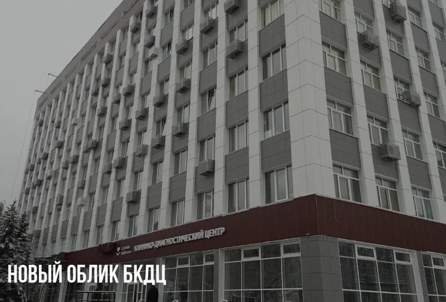 Диагностический центр г брянска. Диагностический центр в брянске. брянский клинико-диагностический центр.