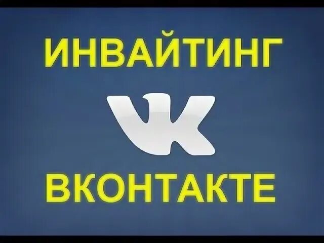 Инвайтинг в телеграмме