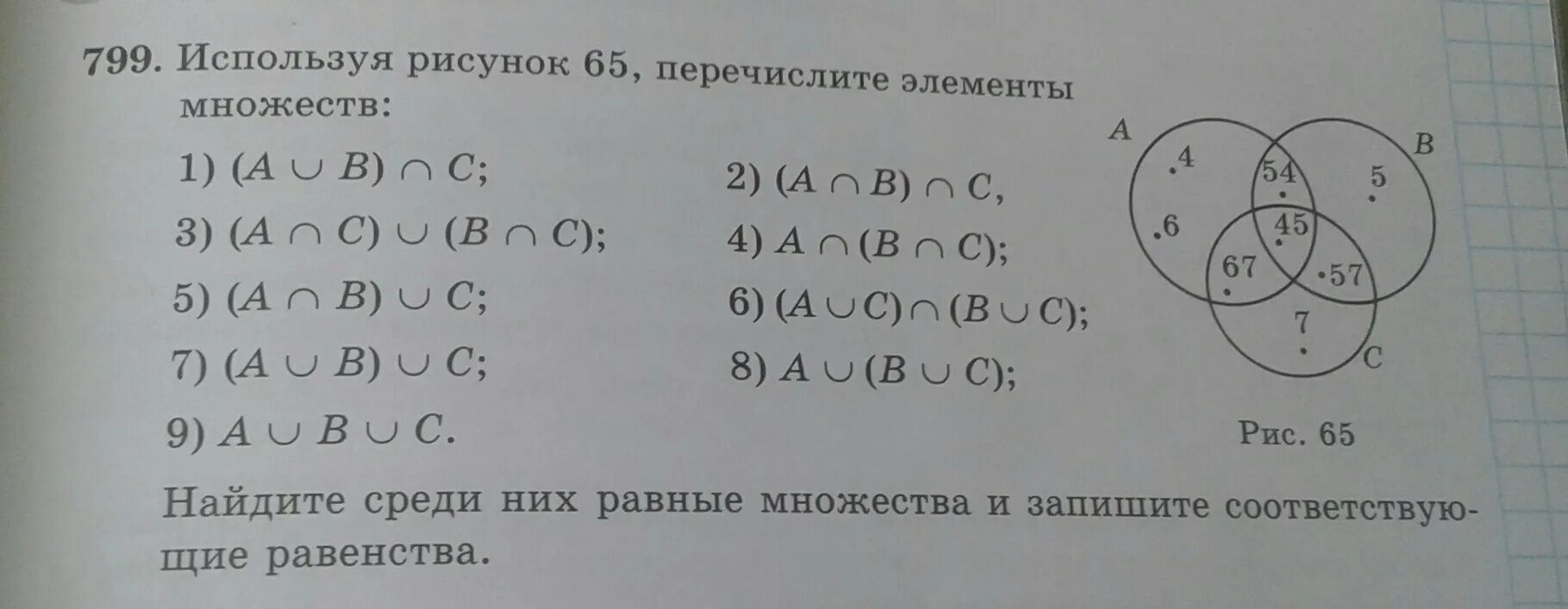 Перечислите элементы множеств. Перечислите элементы множеств 1. Перечислите элементы множества a∩b.. Перечислите все элементы множеств. Используя рисунок найди значение ht