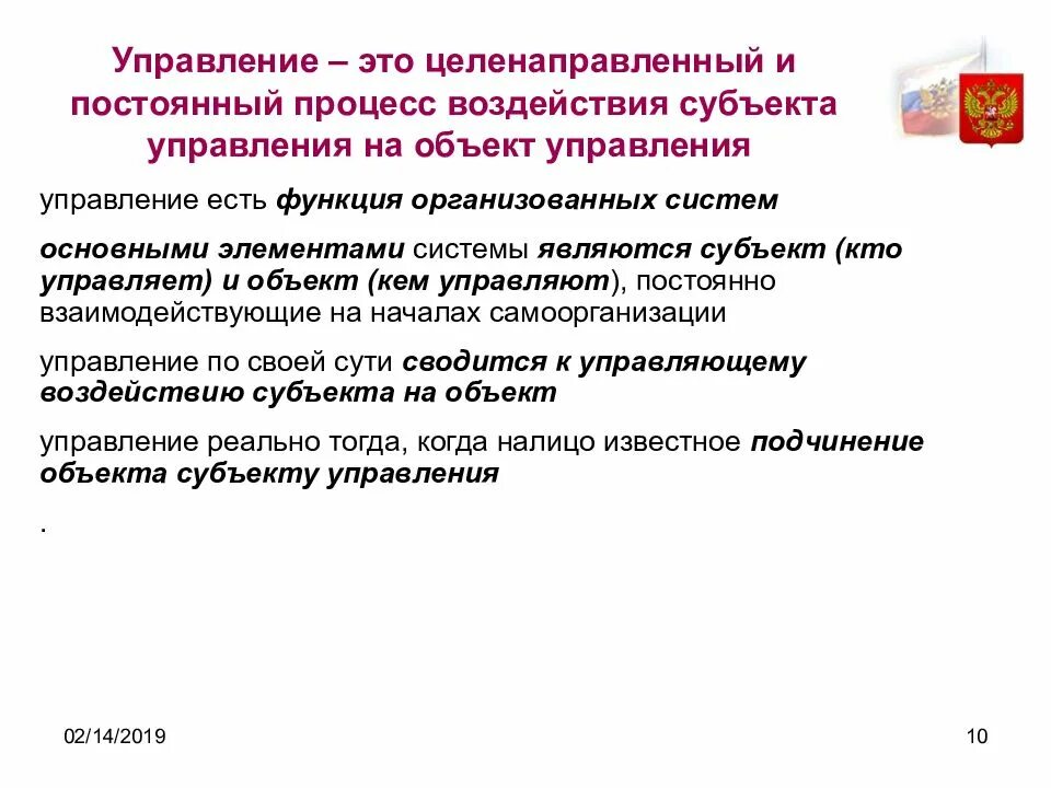 Управление. Управление это целенаправленный процесс. Управление это процесс целенаправленного воздействия. Управление это целенаправленное воздействие.