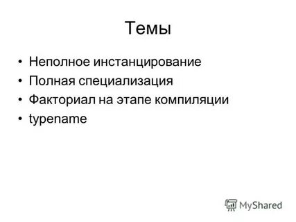 Инстанцирование это