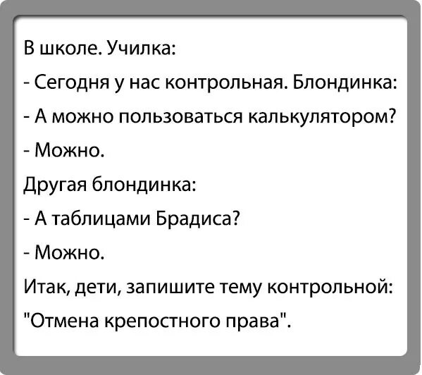 Анекдоты для детей про школу э. Анекдоты приколы. Шесть времен года анекдот. Анекдот про первоклассника. Анекдот про школьника.