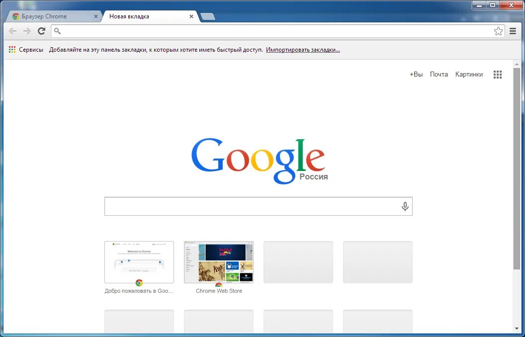 Установить гугл хром с официального сайта. Google chrome. google chrome браузер. гугл хром поисковая система.