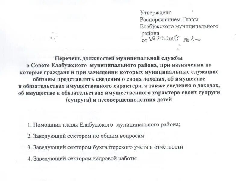 Должности муниципальных служащих перечень. Должности муниципальных служащих перечень. Перечень должностей муниципальной службы. Муниципальные должности перечень. Реестр муниципальных должностей муниципальной службы.