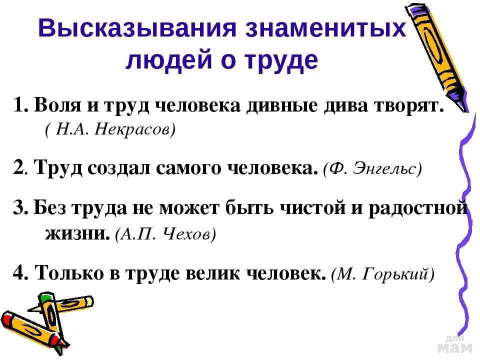 Предложения из известных произведений. Афоризмы о труде. Цитаты про труд. Цитаты и высказывания о труде. Высказывания о людях труда.