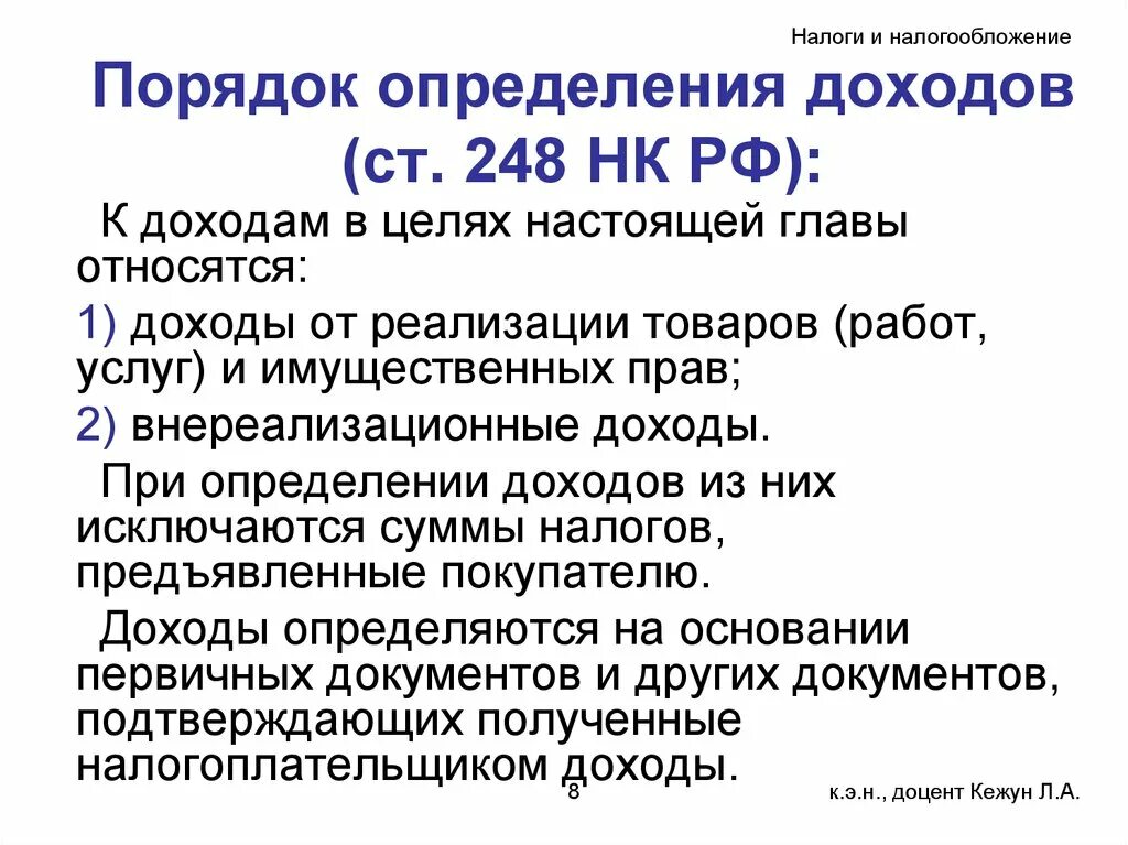 1 от выручки налог на прибыль. Порядок определения доходов. порядок определения доходов (классификация). порядок определения выручки. порядок определения доходов предприятия.