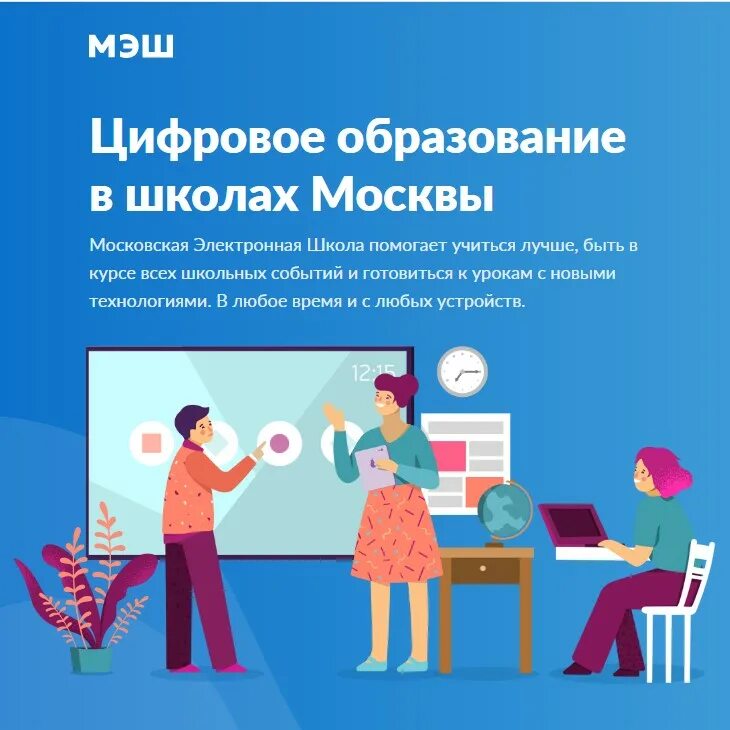 Ru электронный дневник. Мос ру мэш. School mos help. Мос ру мэш. Mos.