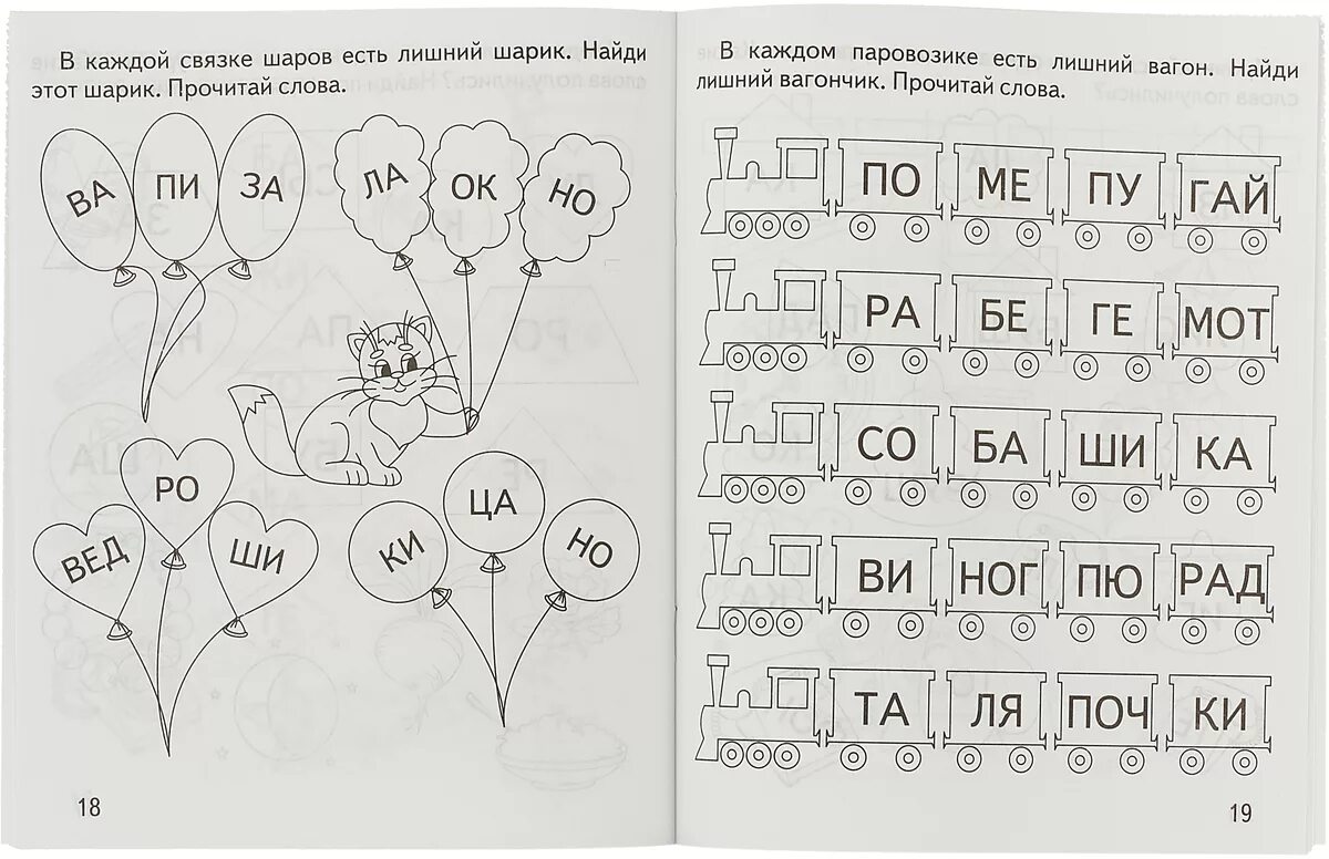 Примеры со слогами. Задания на слоги для дошкольников. задания со слогами. деление слов на слоги задания для дошкольников. упражнения по чтению для дошкольников.